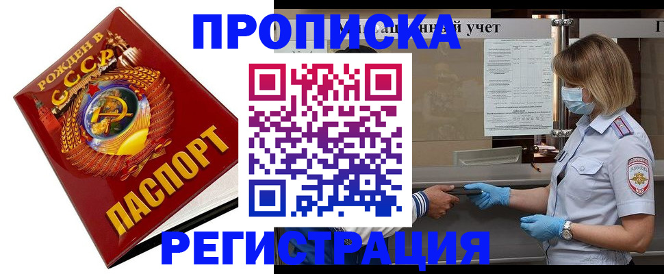 прописка штамп в Торжоке